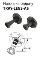 Регулируемые ножки Cezares для поддона , TRAY-LEGS-AS-09