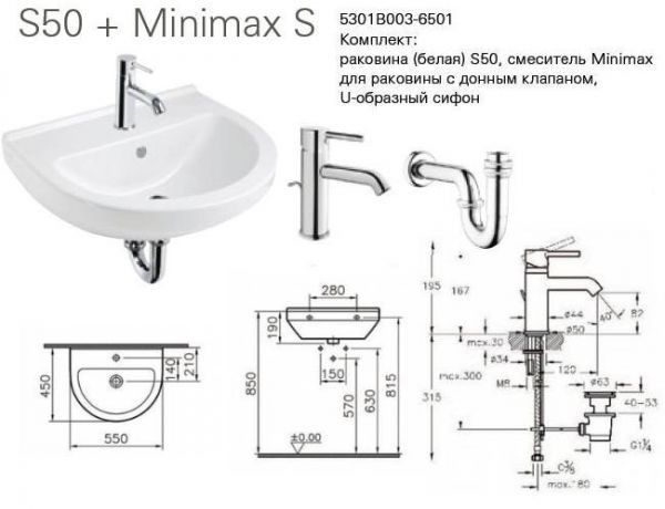 Комплект: раковина S50,  цвет белый, смеситель Minimax для раковины с донным клапаном 5301B003-6501