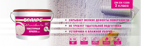 Краска текстурная Боларс STRUCTURE фр. 0,2/0,5 (белая) 18 кг