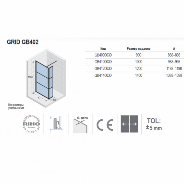 Душевая стенка Riho  GRID GB402 140, GB4140030