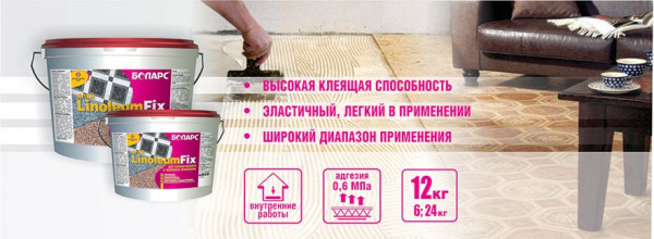 Клей для напольных покрытий Боларс Linoleum-fix 12 кг