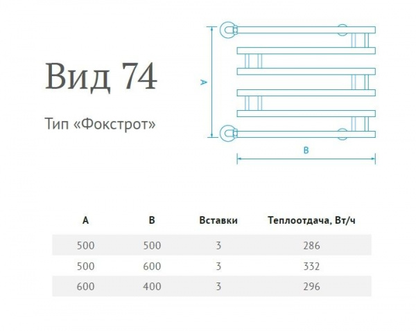 Полотенцесушитель водяной Маргроид Фокстрот Вид 74 50*60, B74 50*60