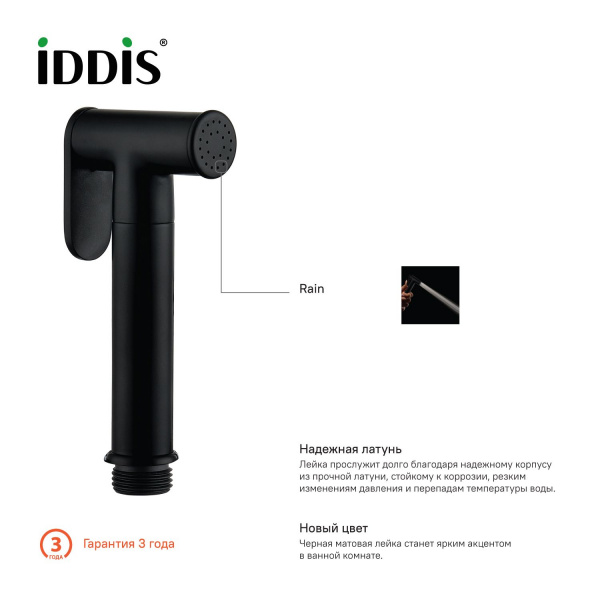 Гигиенический душ IDDIS, черный матовый, 020BBLGi20