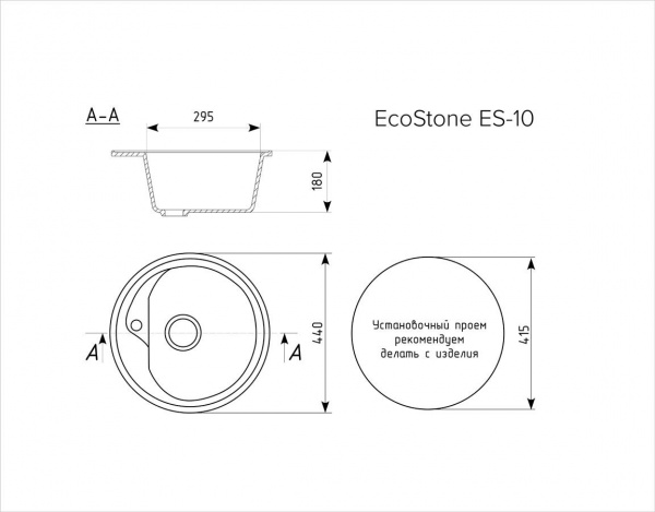 Мойка для кухни EcoStone ES-10,  d=440мм,  с отверстием под смеситель