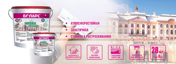 Шпатлевка акриловая Боларс IMPERIA FASADE 8 кг