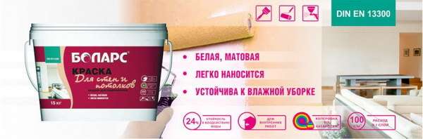 Краска водно-дисперсионная Боларс для стен и потолков 7 кг