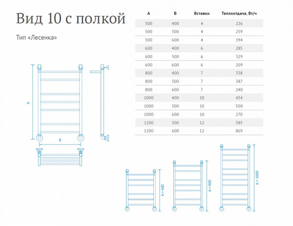 Полотенцесушитель водяной Маргроид Вид 10 лесенка с полкой 80*60, B10 80*60 с полкой