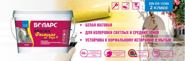 Краска водно-дисперсионная Боларс ФАСАДНАЯ БАЗА-А 15 кг