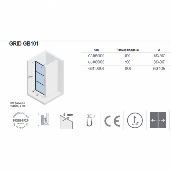 Душевая дверь Riho  GRID GB101 100, GB1100000