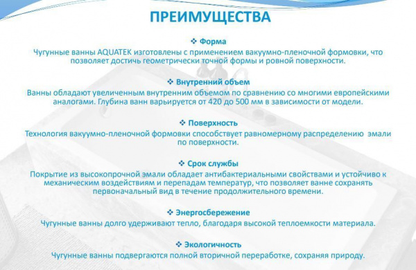 Ванна чугунная Aquatek Альфа эмалированная 1700x750 в комплекте с 4-мя ножками, AQ8970F-00