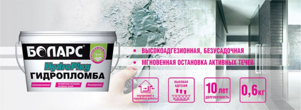Гидропломба Боларс HydroPlug 0,6 кг