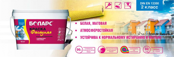 Краска водно-дисперсионная Боларс ФАСАДНАЯ 7 кг