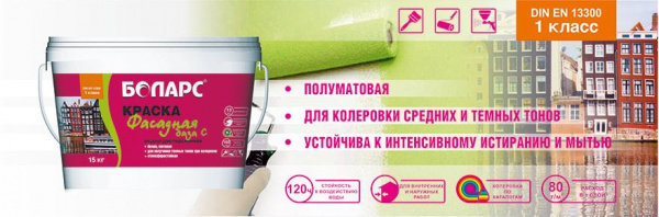 Краска водно-дисперсионная Боларс ФАСАДНАЯ БАЗА-С 5,5 кг