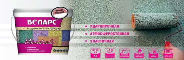 Декоративная штукатурка Боларс Mineral Odysseus (белая) 25 кг