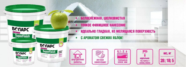 Шпатлевка готовая Боларс IMPERIA SUPER FINISH 5 кг