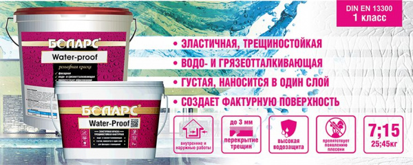 Краска декоративная Боларс WATER-PROOF белая 7 кг