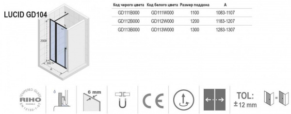 Душевая дверь Riho LUCID GD104 130 x 200 WHITE, GD113W000