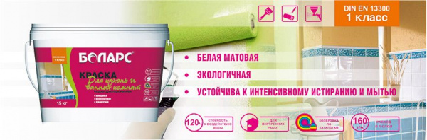Краска водно-дисперсионная Боларс для кухонь и ванных комнат 3 кг