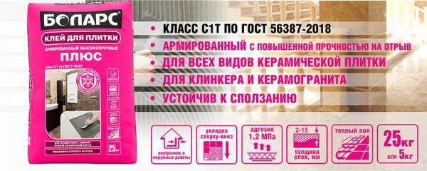 Клей для плитки Боларс ПЛЮС 25 кг