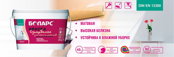 Краска водно-дисперсионная Боларс для стен и потолков супербелая 7 кг